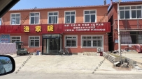 东戴河渔家院--15809899941