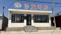 东戴河沧海客栈-15642997699